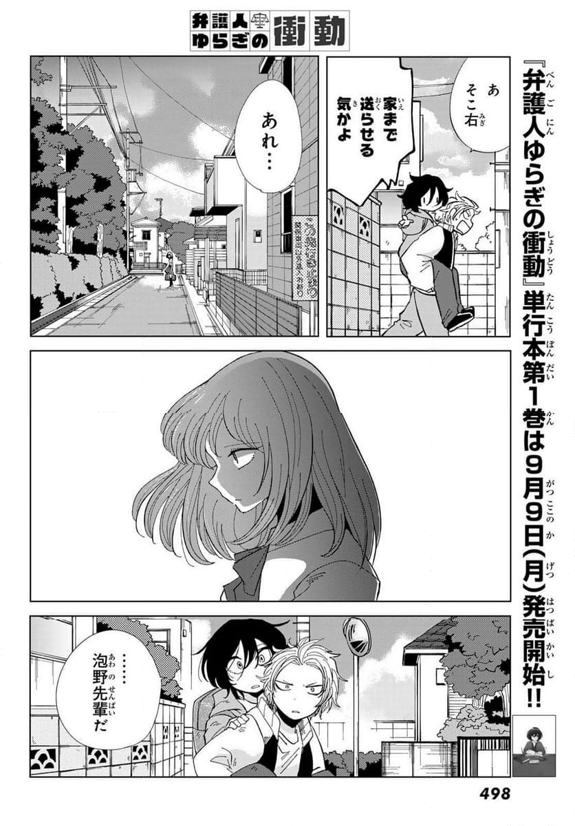 弁護人ゆらぎの衝動 - 第4話 - Page 2