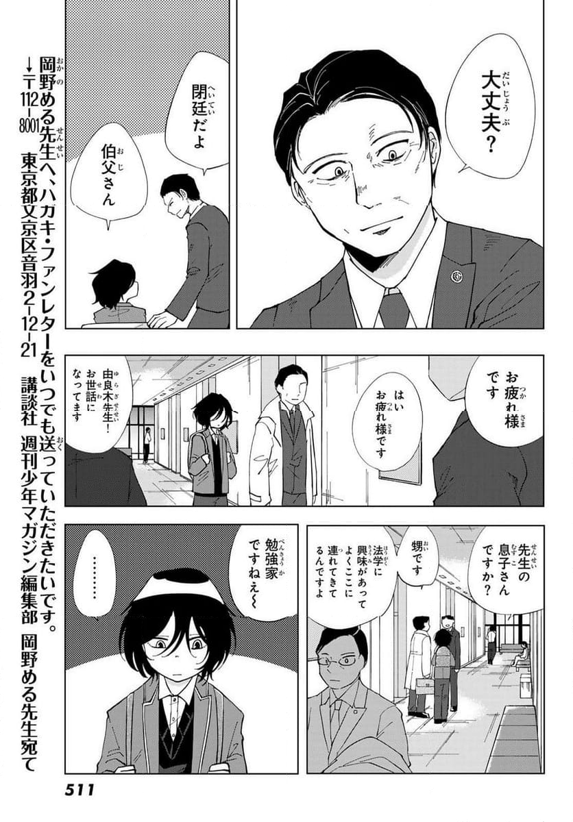 弁護人ゆらぎの衝動 - 第4話 - Page 15