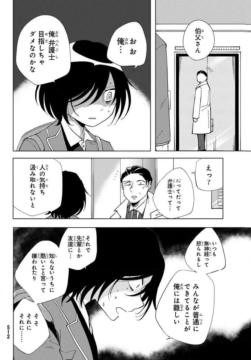 弁護人ゆらぎの衝動 - 第4話 - Page 16