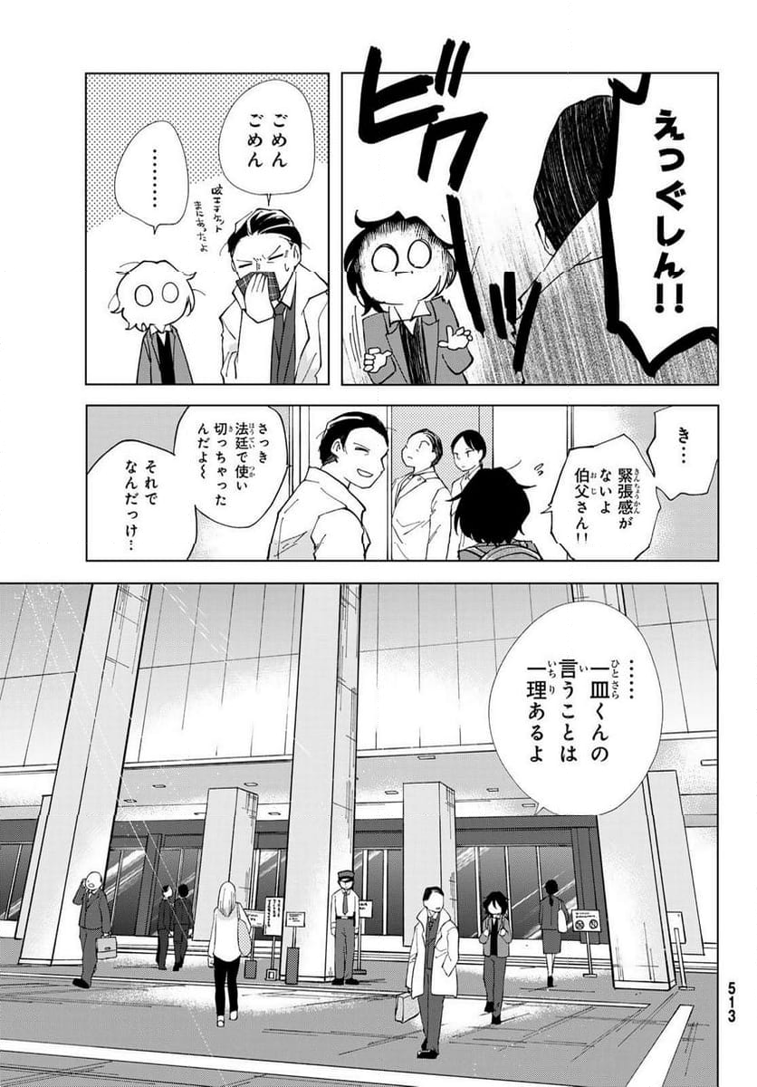 弁護人ゆらぎの衝動 - 第4話 - Page 17