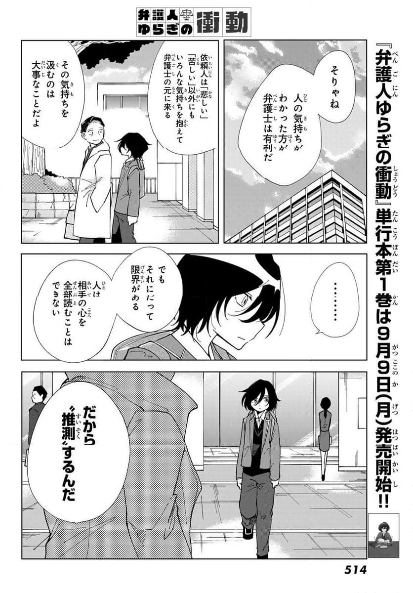 弁護人ゆらぎの衝動 - 第4話 - Page 18