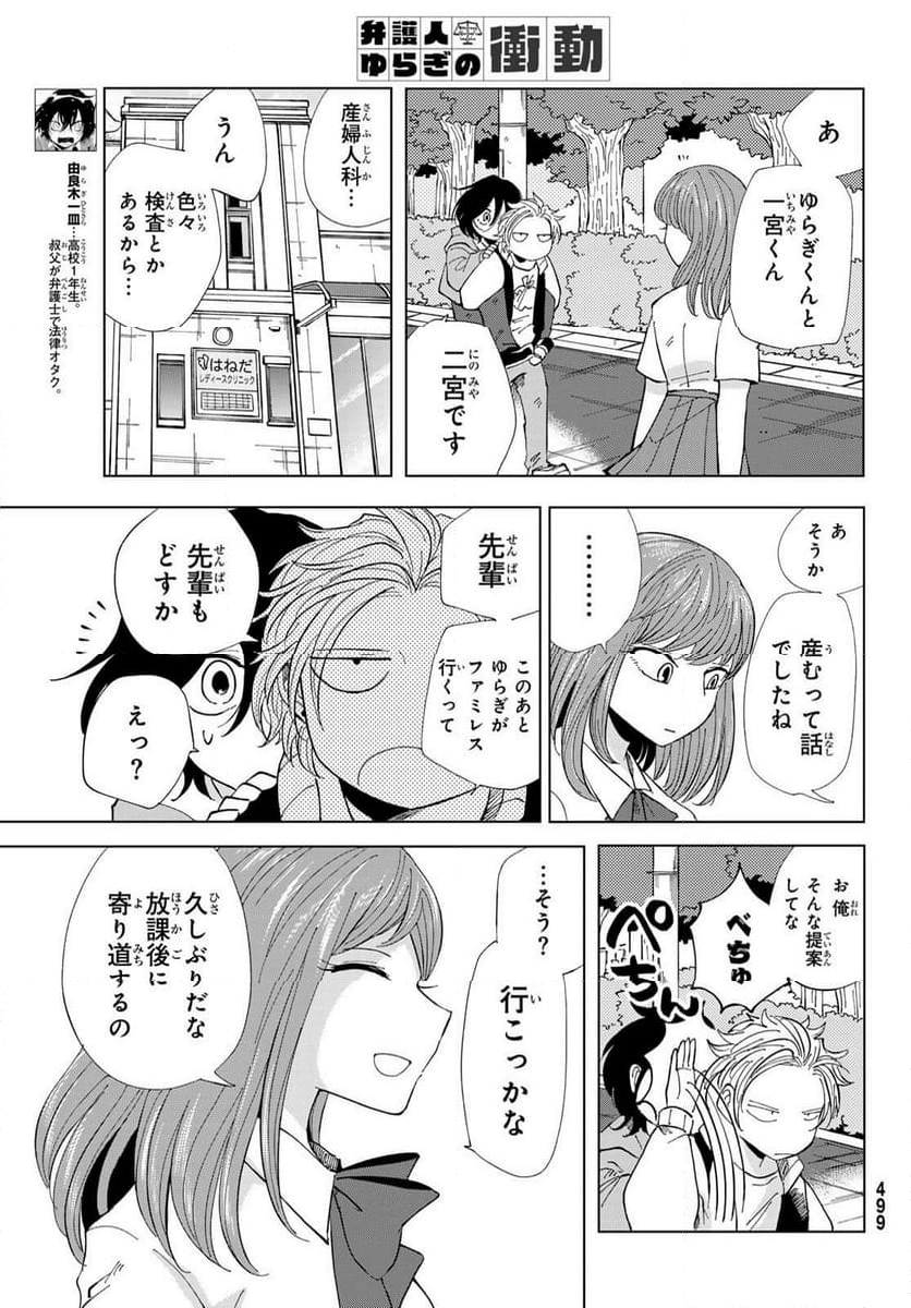 弁護人ゆらぎの衝動 - 第4話 - Page 3