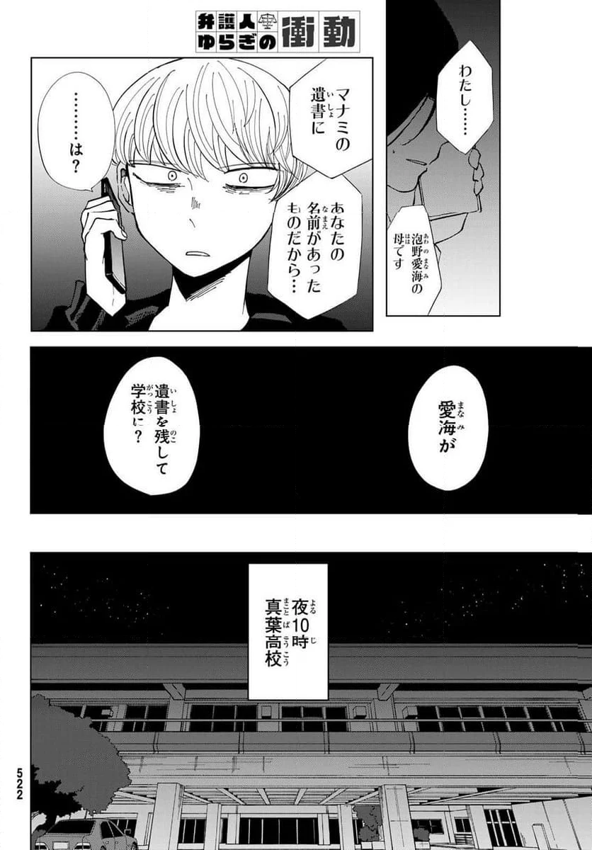 弁護人ゆらぎの衝動 - 第4話 - Page 26