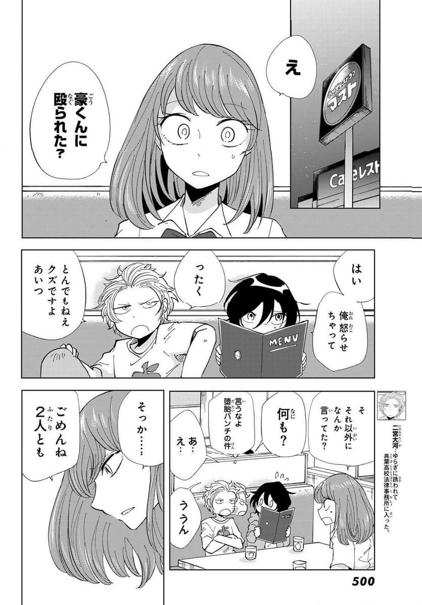 弁護人ゆらぎの衝動 - 第4話 - Page 4