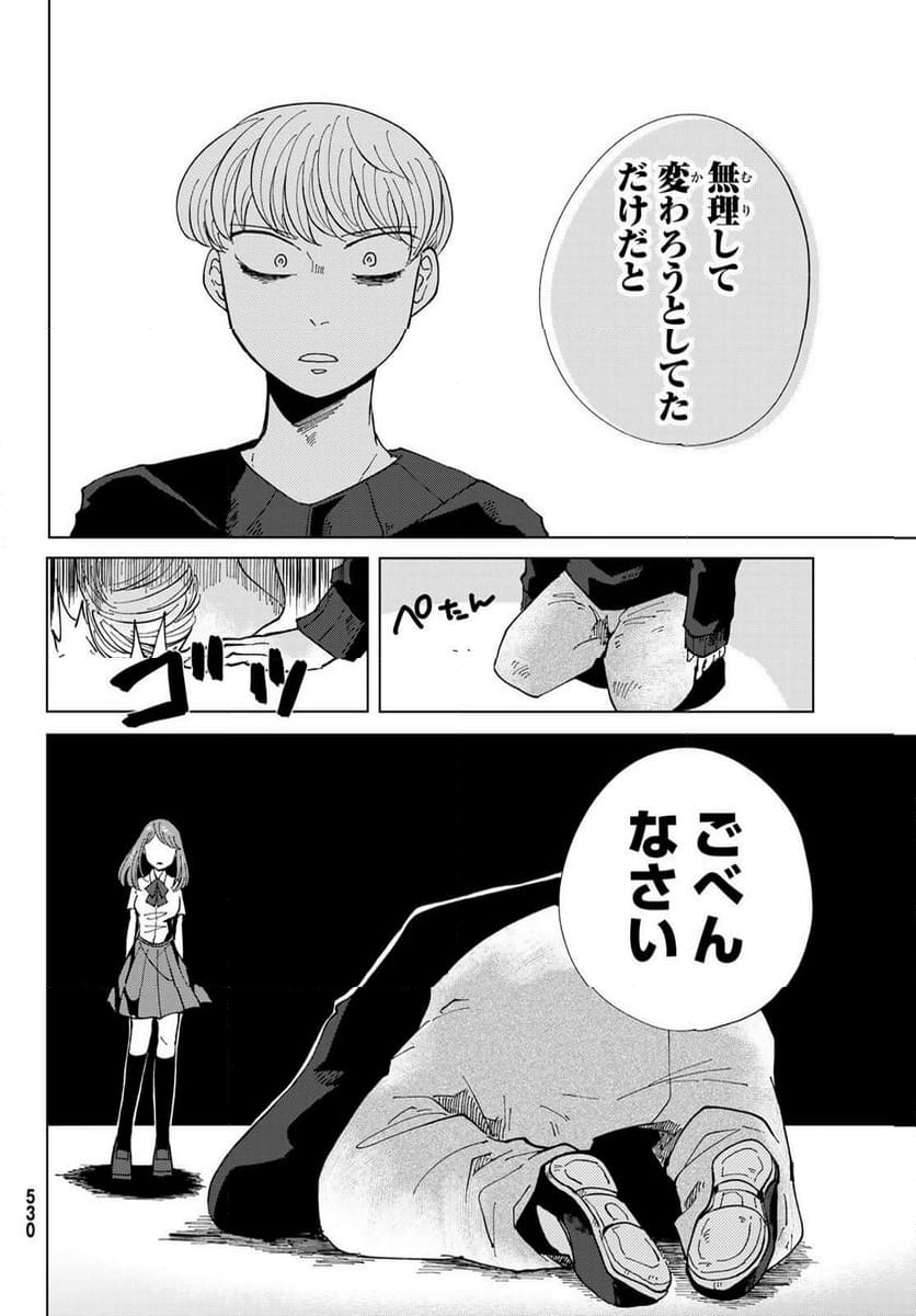 弁護人ゆらぎの衝動 - 第4話 - Page 34