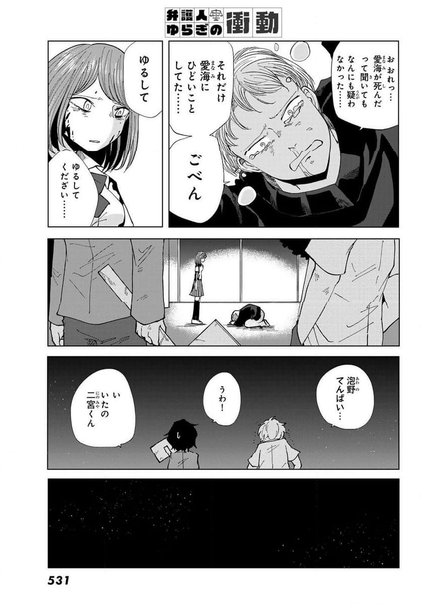 弁護人ゆらぎの衝動 - 第4話 - Page 35