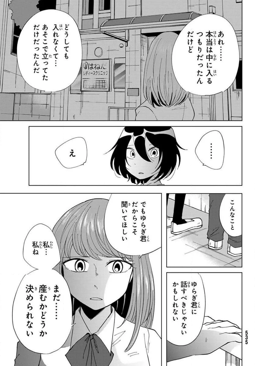 弁護人ゆらぎの衝動 - 第4話 - Page 39