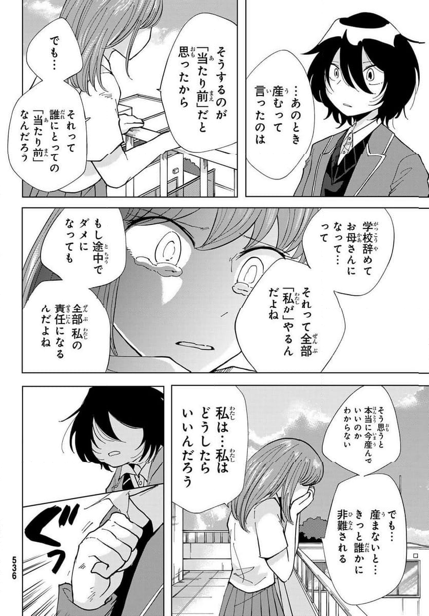 弁護人ゆらぎの衝動 - 第4話 - Page 40