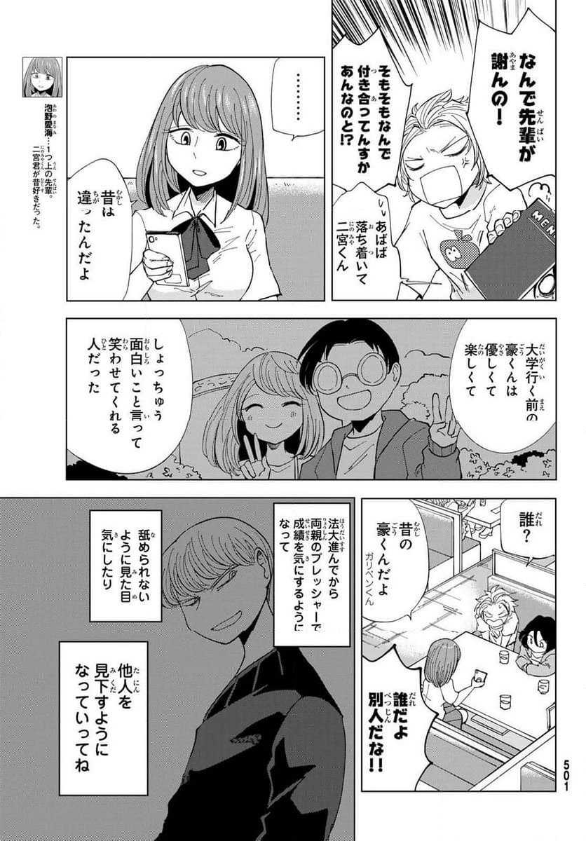 弁護人ゆらぎの衝動 - 第4話 - Page 5