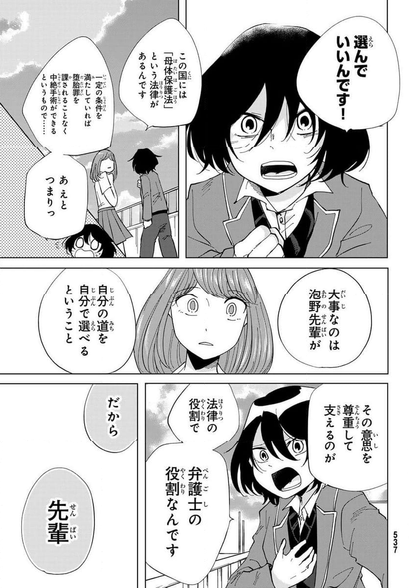 弁護人ゆらぎの衝動 - 第4話 - Page 41