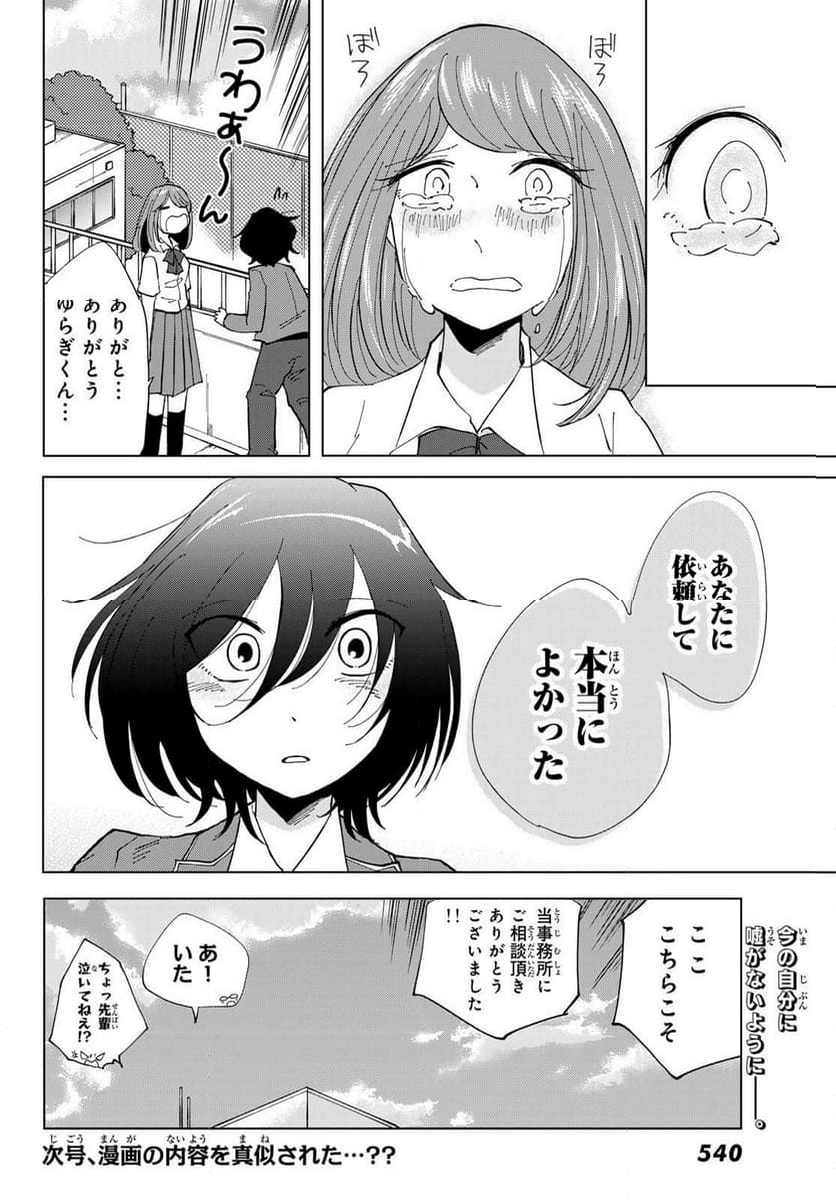 弁護人ゆらぎの衝動 - 第4話 - Page 44