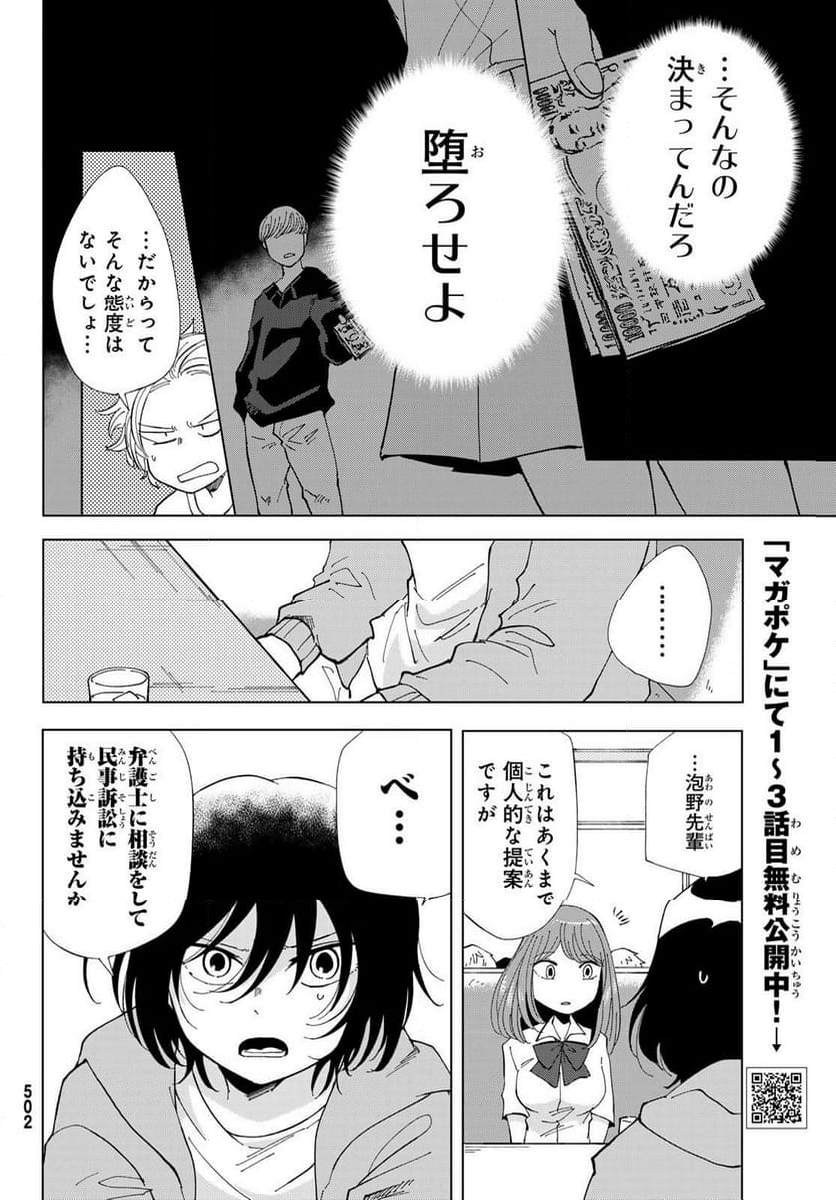 弁護人ゆらぎの衝動 - 第4話 - Page 6