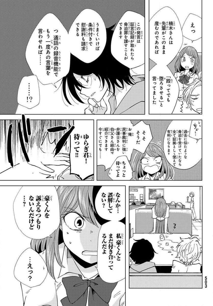 弁護人ゆらぎの衝動 - 第4話 - Page 7