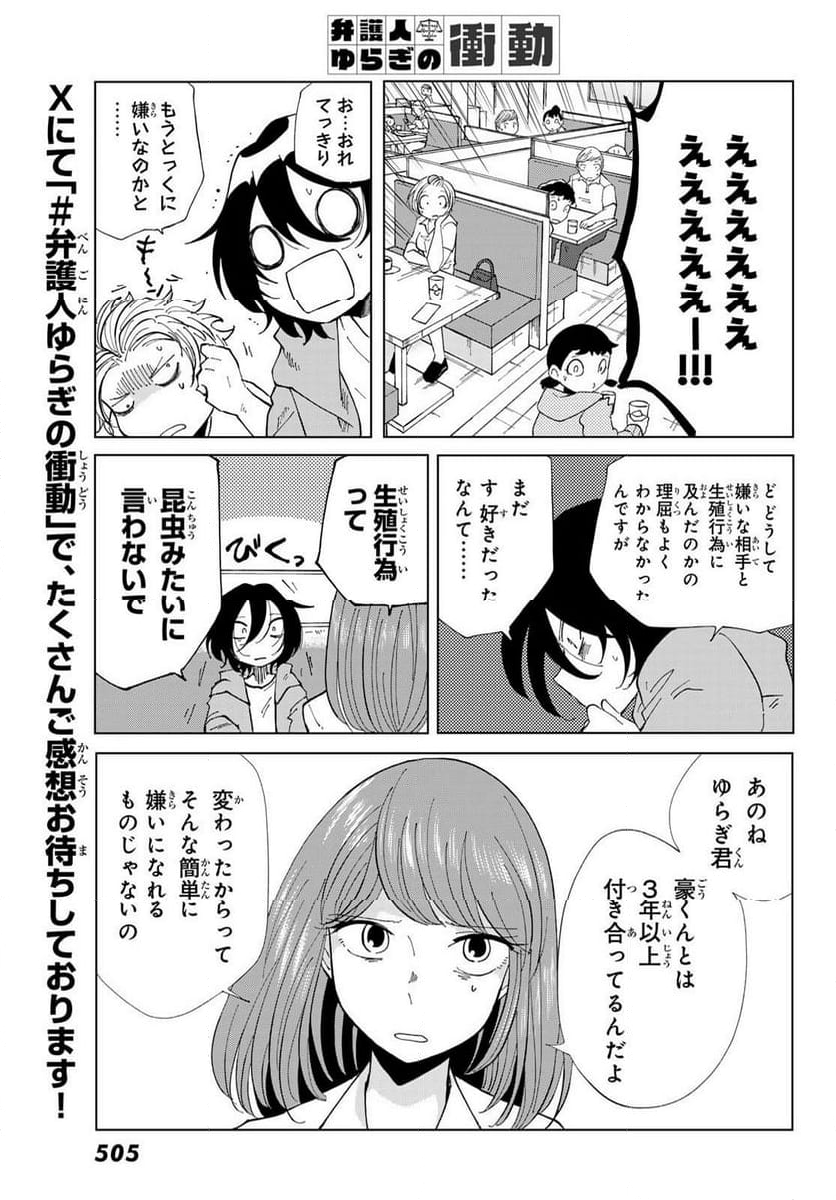 弁護人ゆらぎの衝動 - 第4話 - Page 9