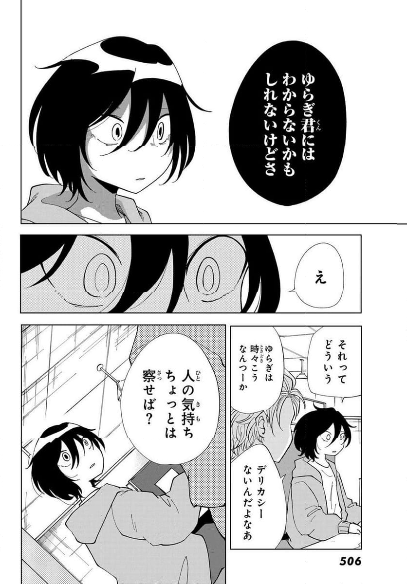 弁護人ゆらぎの衝動 - 第4話 - Page 10