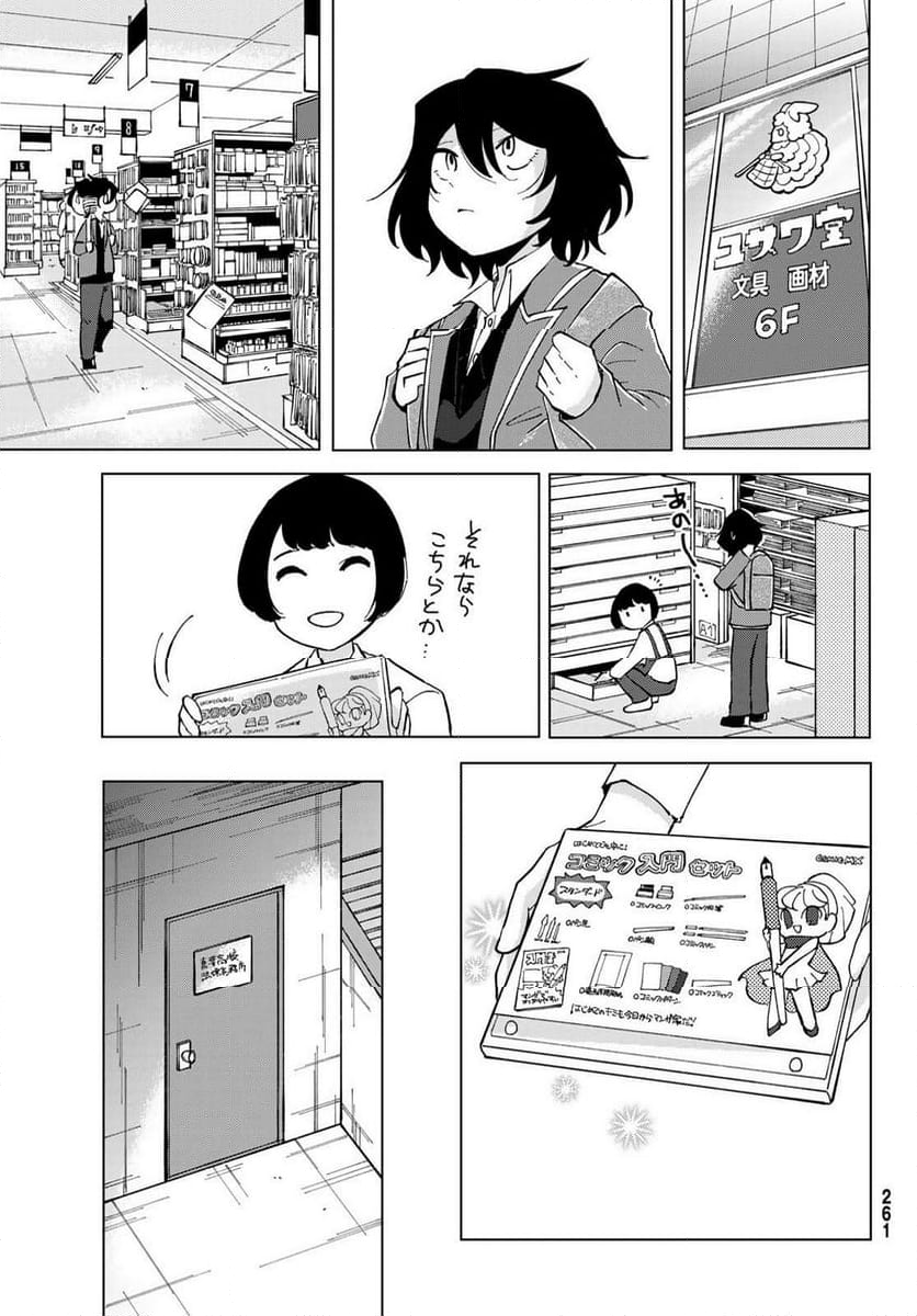 弁護人ゆらぎの衝動 - 第5話 - Page 22