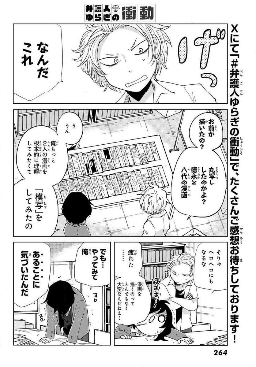 弁護人ゆらぎの衝動 - 第5話 - Page 25