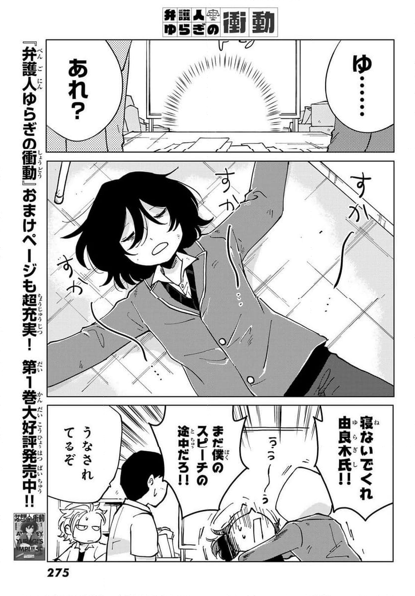 弁護人ゆらぎの衝動 - 第5話 - Page 36