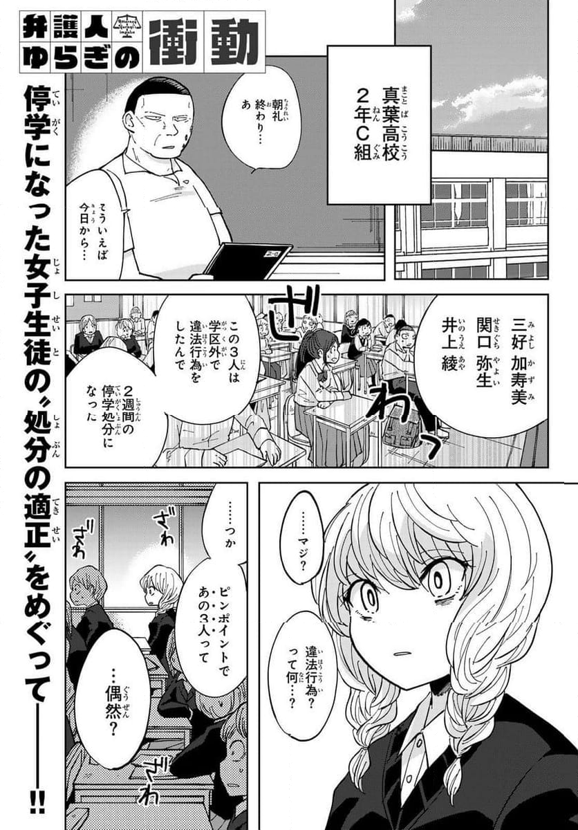 弁護人ゆらぎの衝動 - 第6話 - Page 1