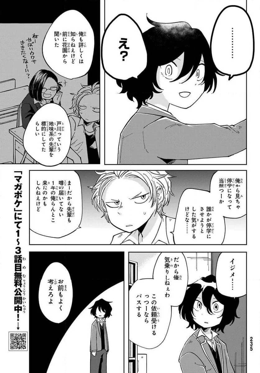 弁護人ゆらぎの衝動 - 第6話 - Page 11