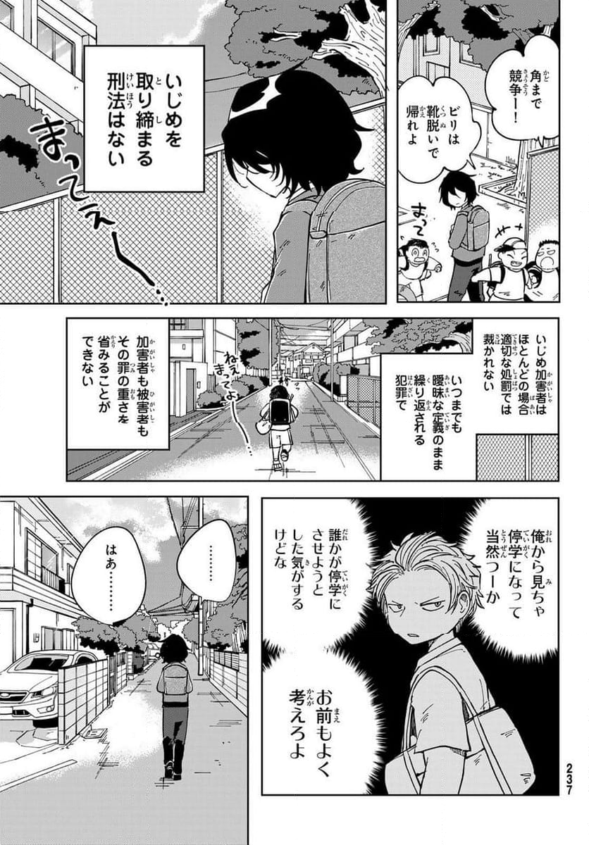 弁護人ゆらぎの衝動 - 第6話 - Page 13