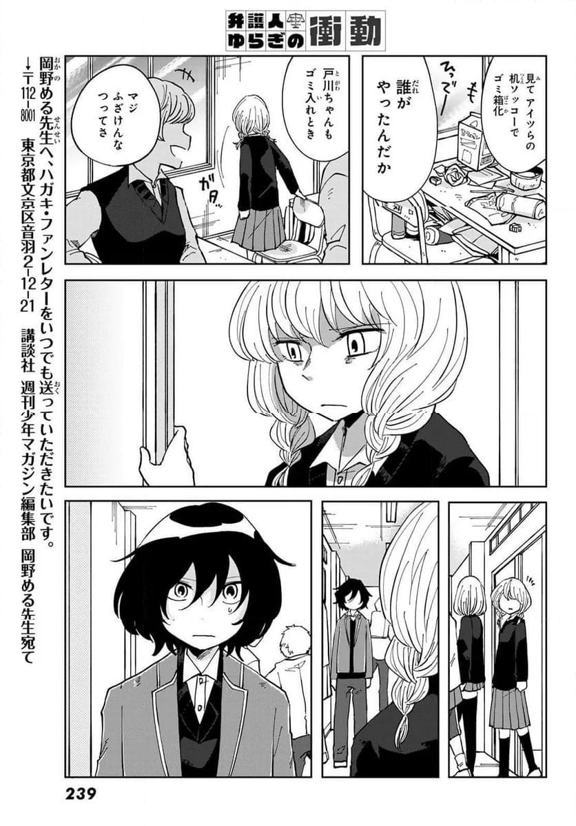 弁護人ゆらぎの衝動 - 第6話 - Page 15