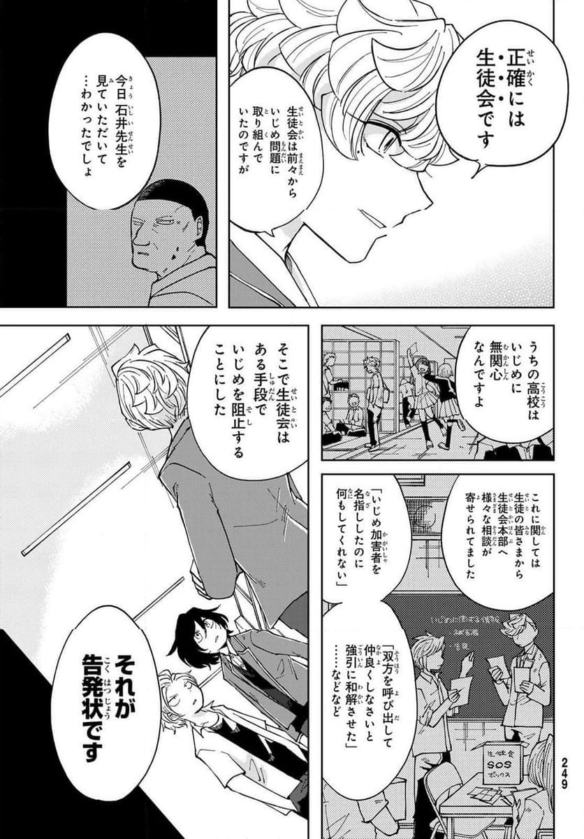 弁護人ゆらぎの衝動 - 第6話 - Page 25