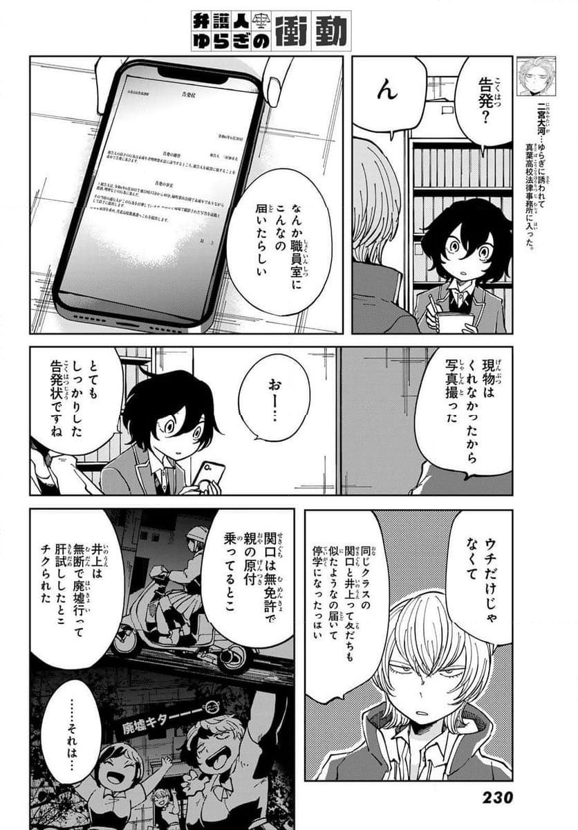 弁護人ゆらぎの衝動 - 第6話 - Page 6