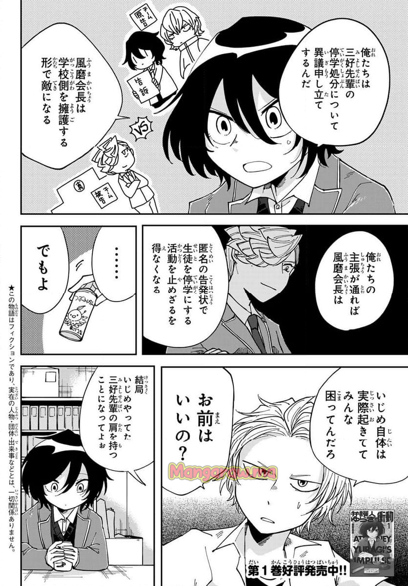 弁護人ゆらぎの衝動 - 第7話 - Page 2