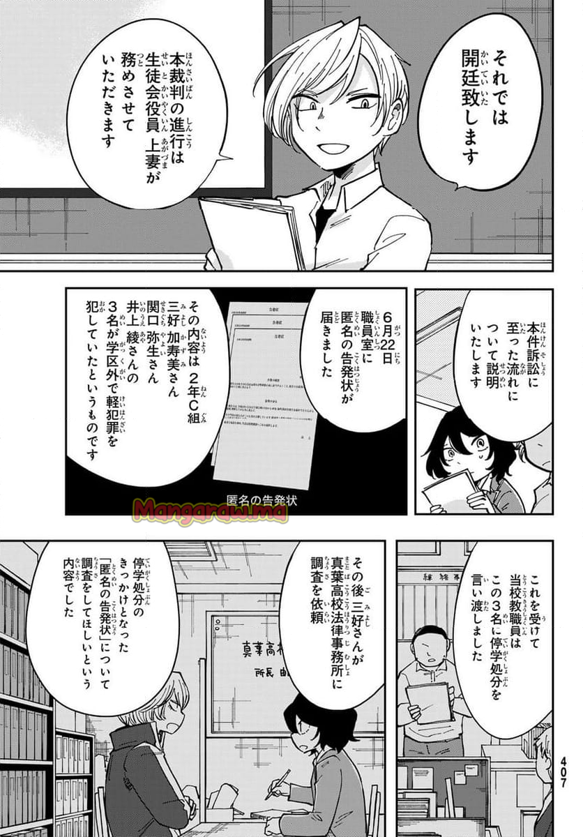 弁護人ゆらぎの衝動 - 第7話 - Page 13