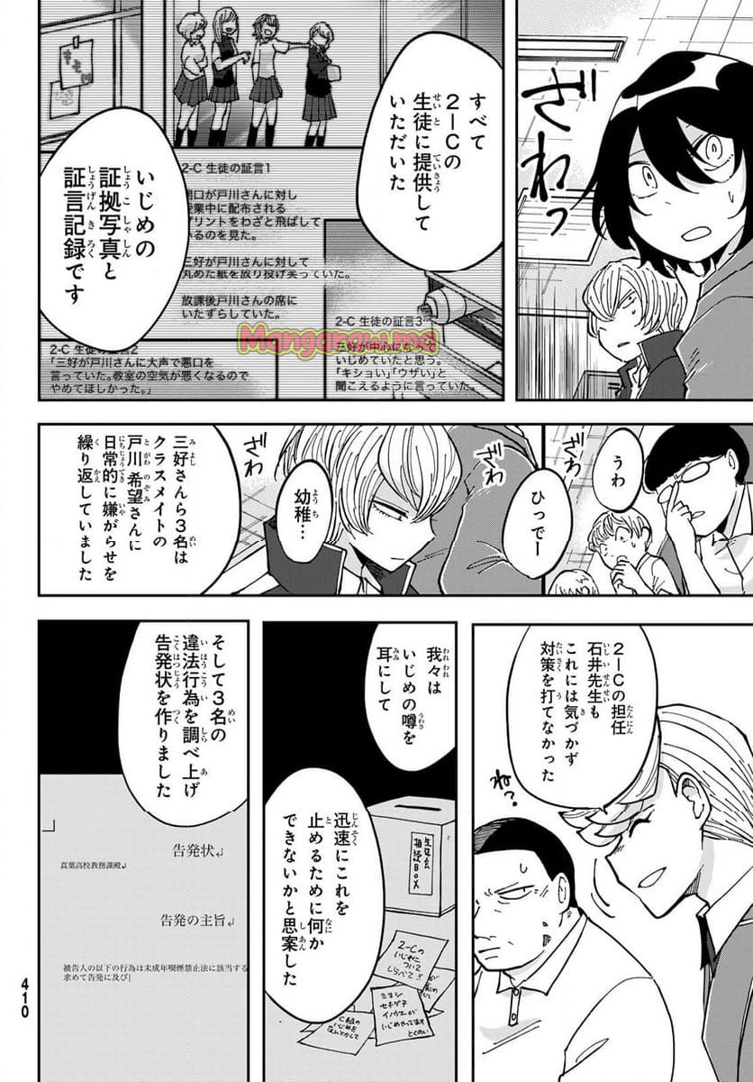 弁護人ゆらぎの衝動 - 第7話 - Page 16