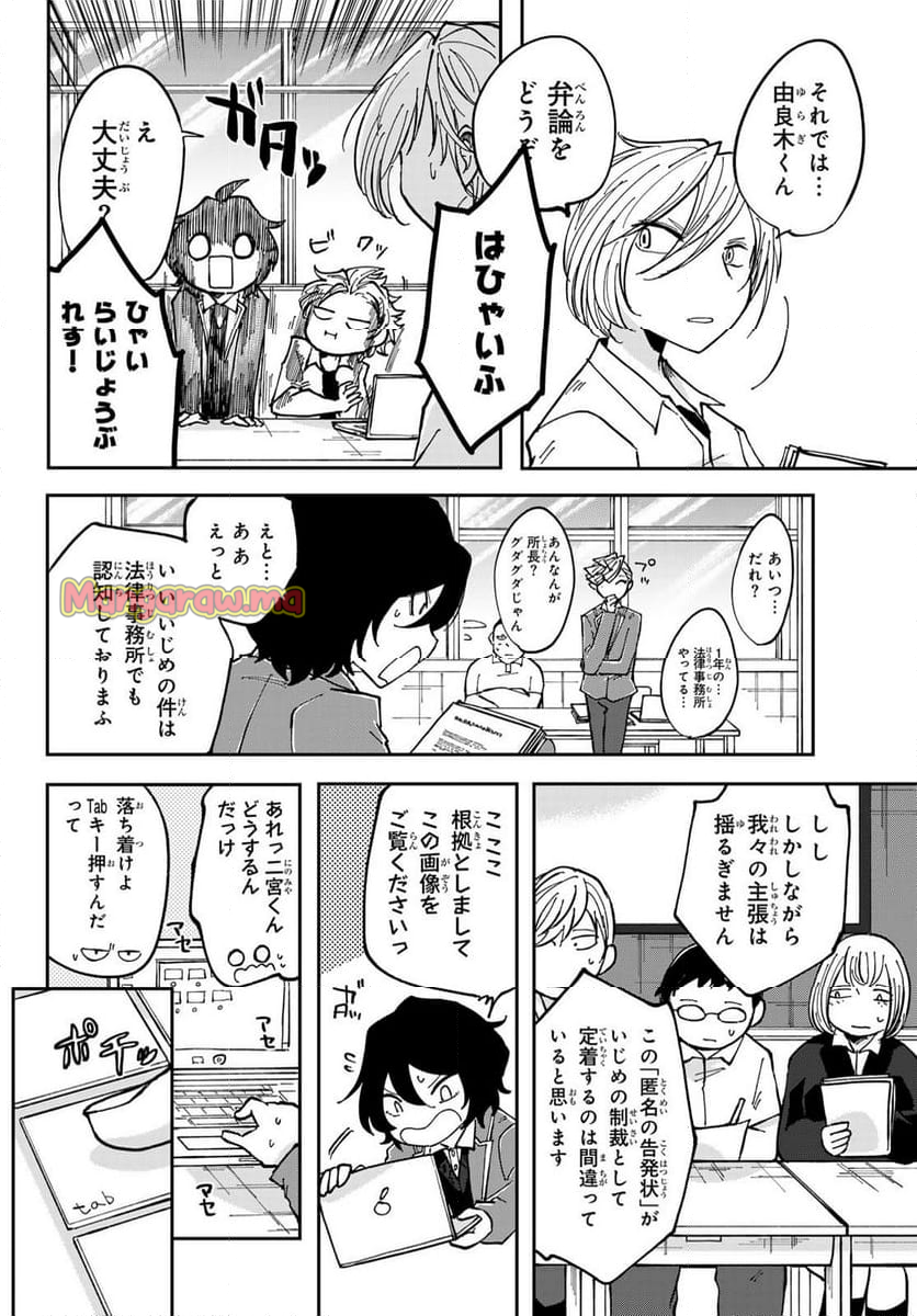 弁護人ゆらぎの衝動 - 第7話 - Page 18