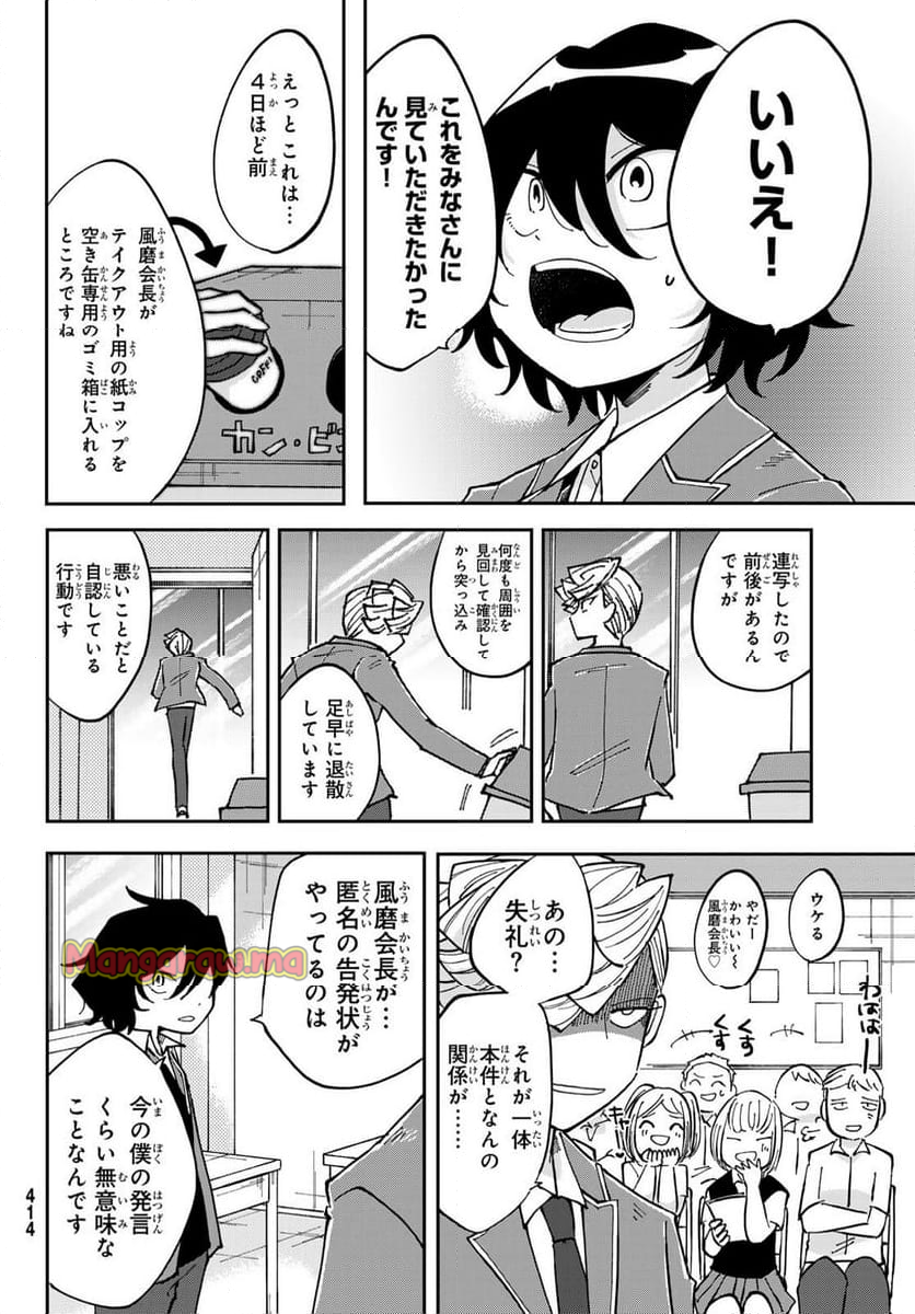 弁護人ゆらぎの衝動 - 第7話 - Page 20