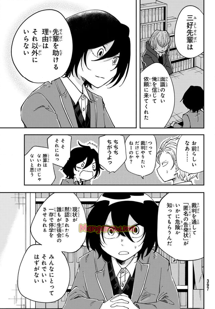 弁護人ゆらぎの衝動 - 第7話 - Page 3