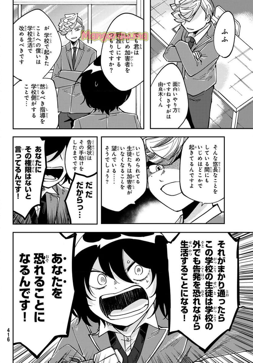 弁護人ゆらぎの衝動 - 第7話 - Page 22