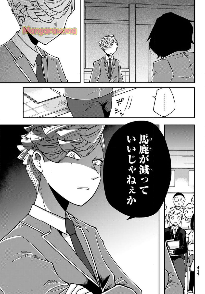 弁護人ゆらぎの衝動 - 第7話 - Page 23