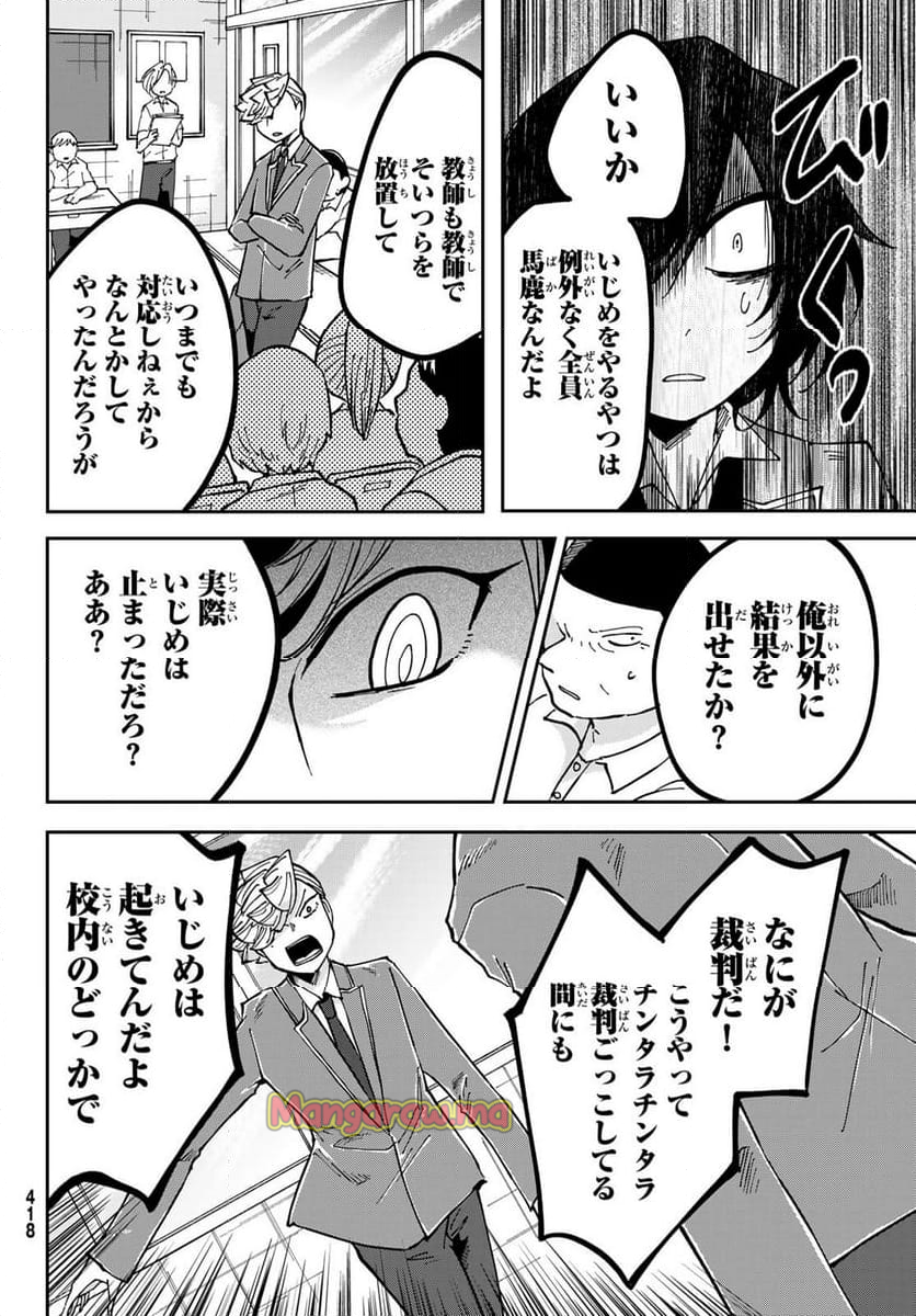 弁護人ゆらぎの衝動 - 第7話 - Page 24