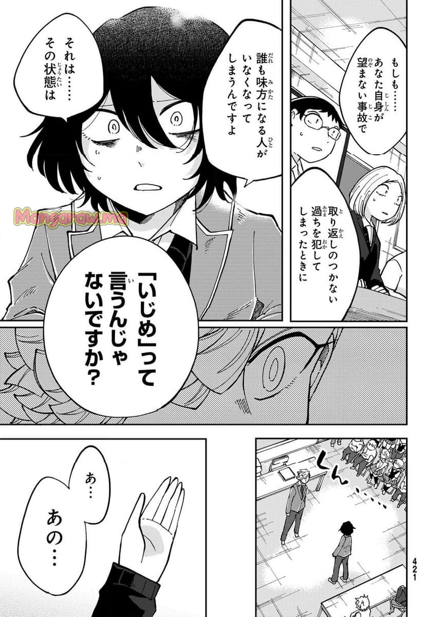 弁護人ゆらぎの衝動 - 第7話 - Page 27