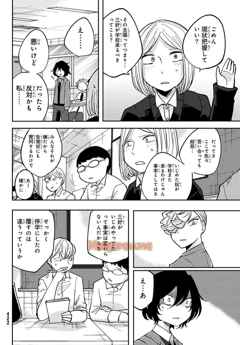 弁護人ゆらぎの衝動 - 第7話 - Page 28