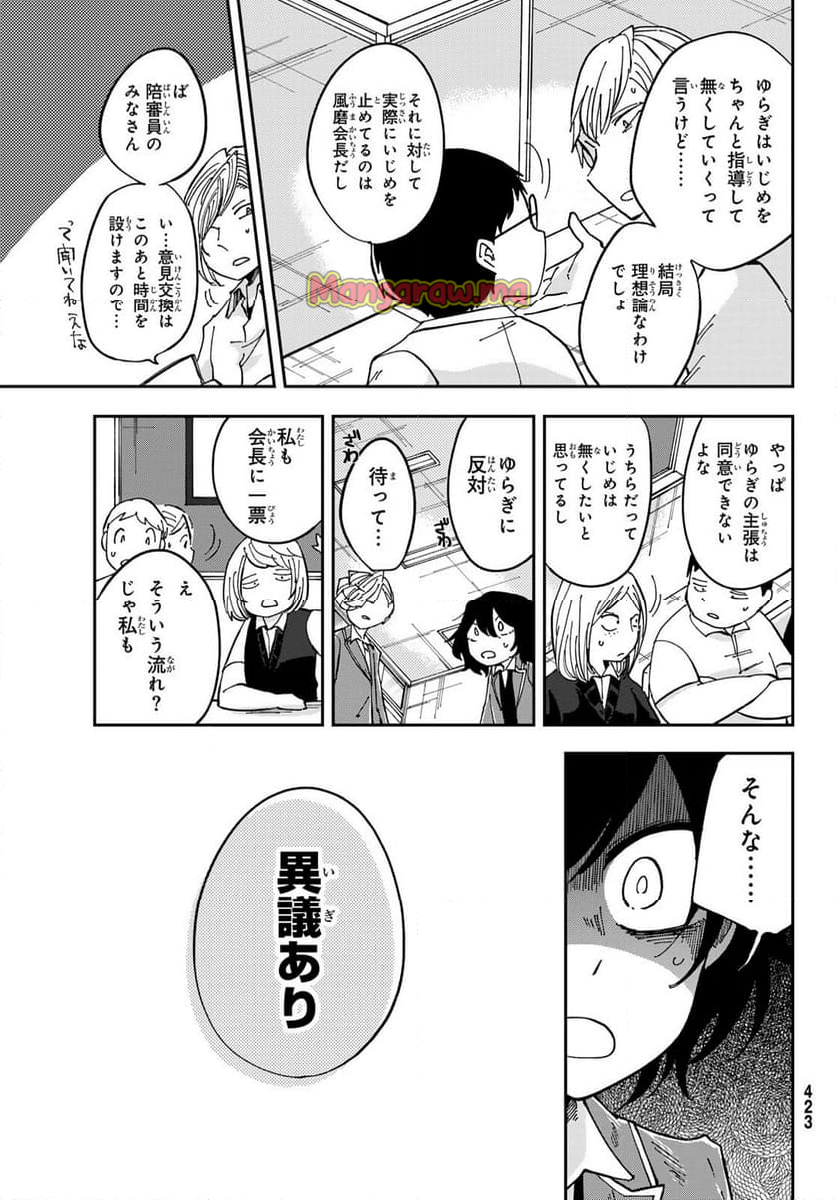 弁護人ゆらぎの衝動 - 第7話 - Page 29