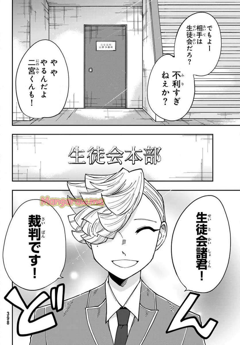 弁護人ゆらぎの衝動 - 第7話 - Page 4