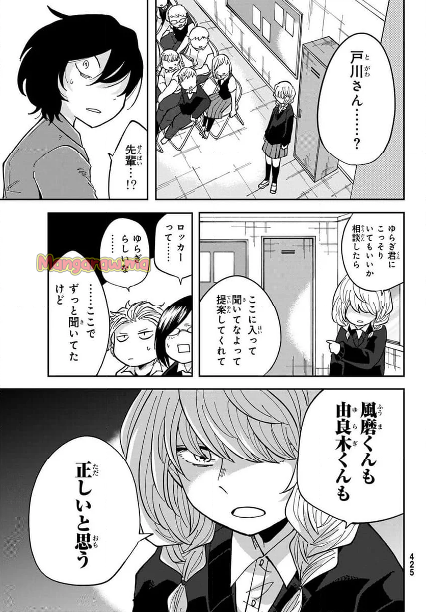 弁護人ゆらぎの衝動 - 第7話 - Page 31