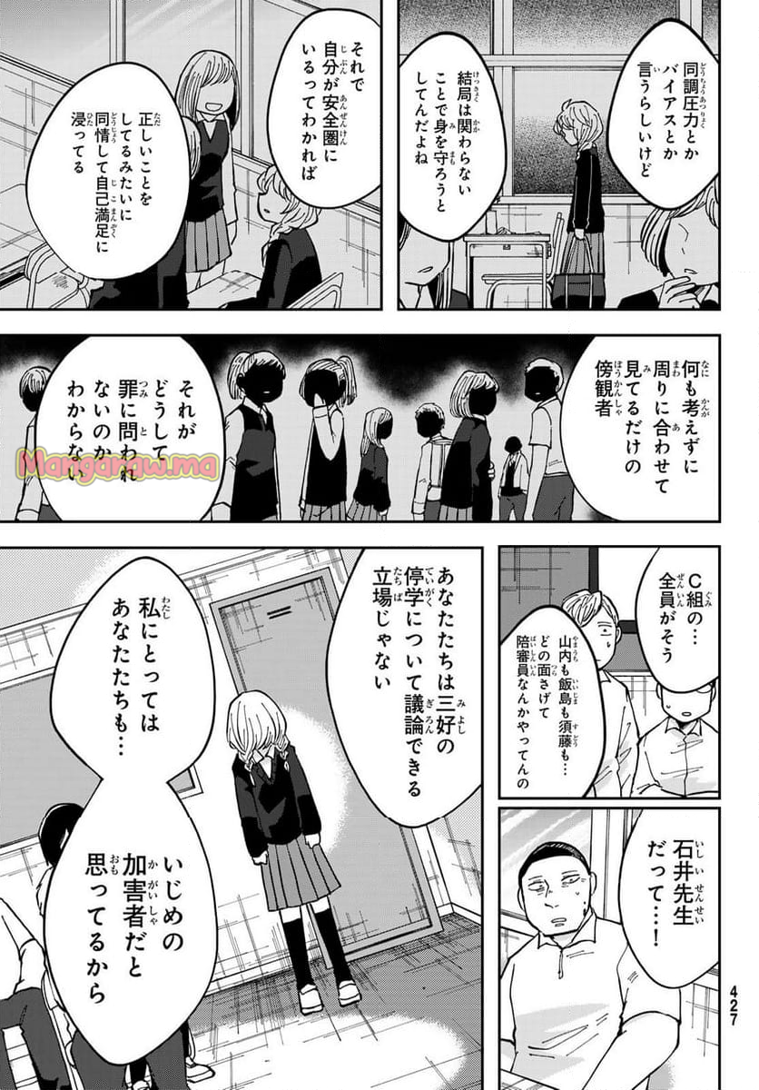 弁護人ゆらぎの衝動 - 第7話 - Page 33