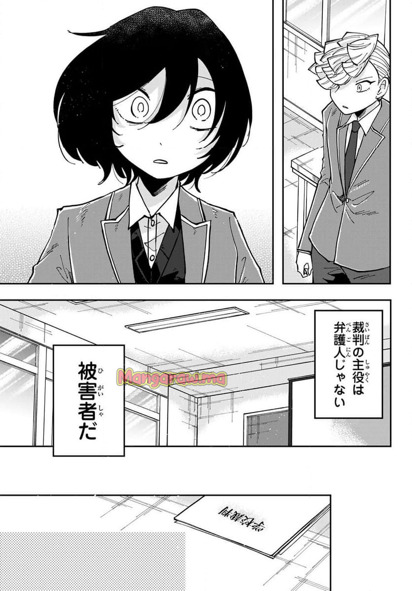 弁護人ゆらぎの衝動 - 第7話 - Page 35