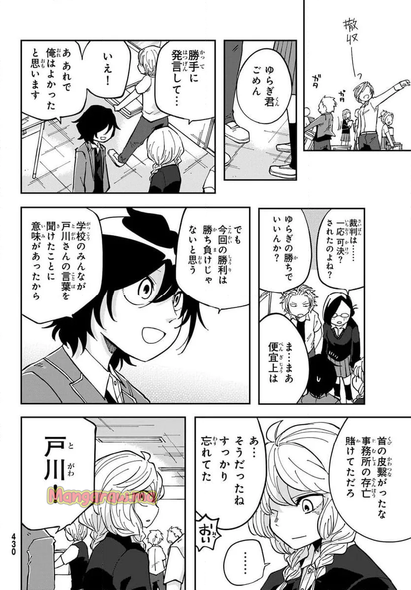 弁護人ゆらぎの衝動 - 第7話 - Page 36