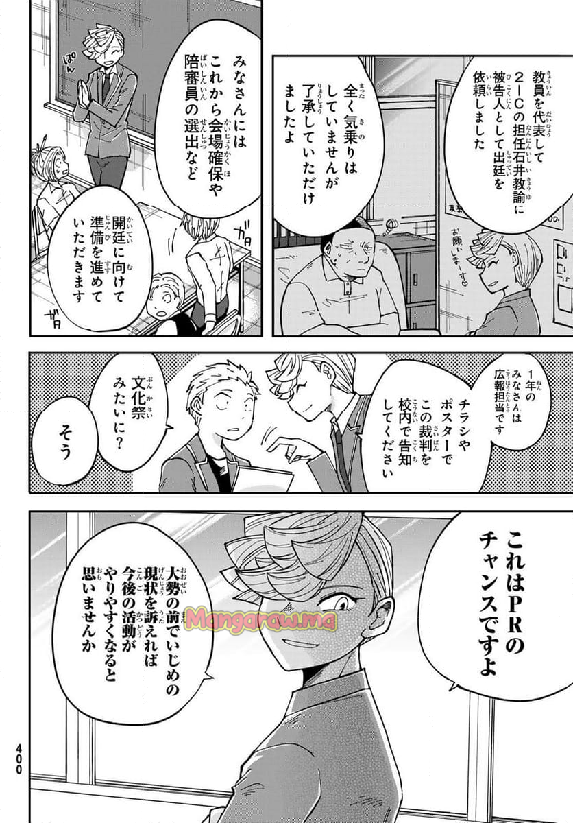 弁護人ゆらぎの衝動 - 第7話 - Page 6