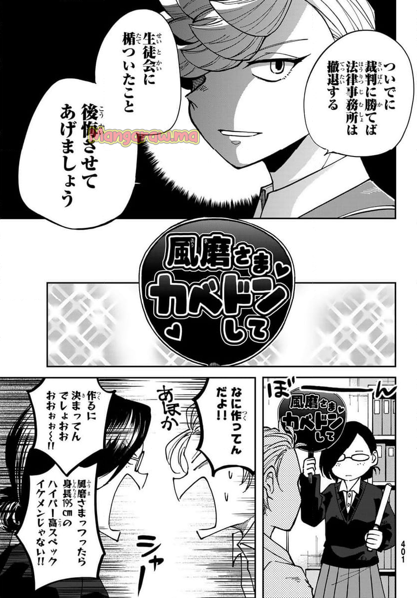 弁護人ゆらぎの衝動 - 第7話 - Page 7