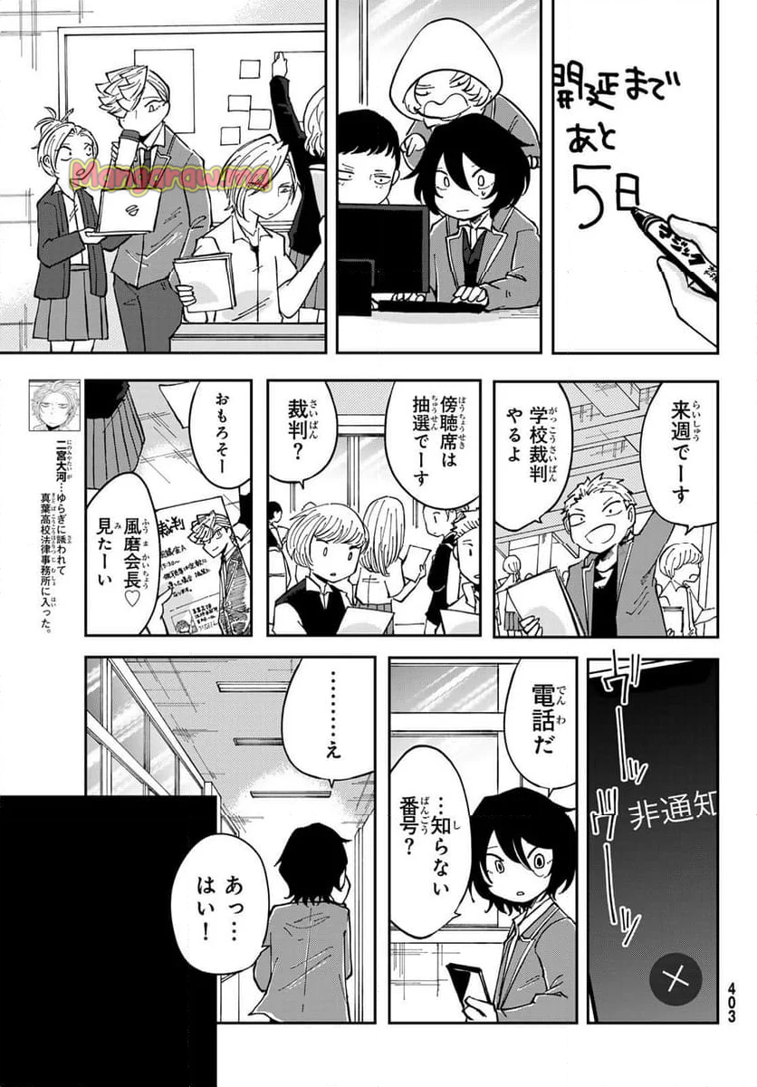 弁護人ゆらぎの衝動 - 第7話 - Page 9