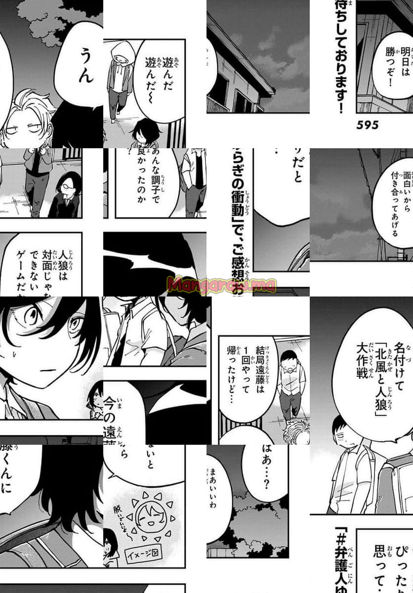 弁護人ゆらぎの衝動 - 第8話 - Page 25