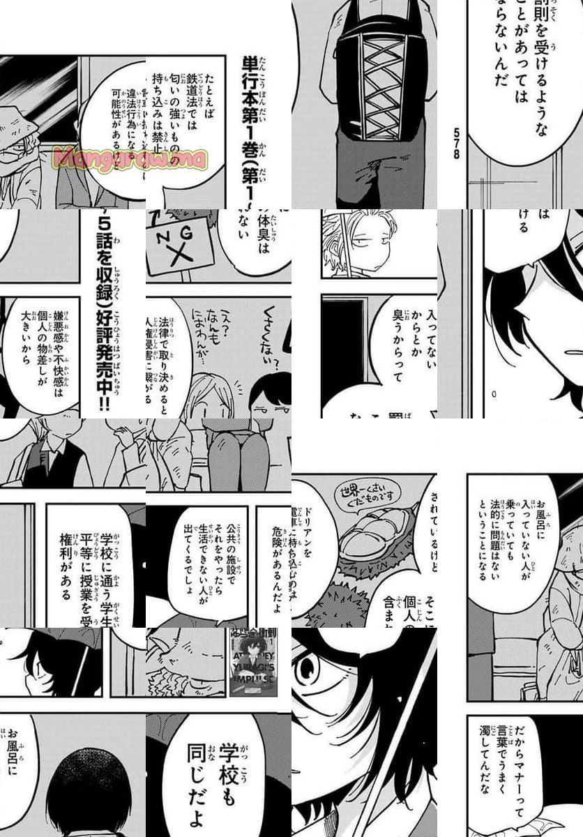 弁護人ゆらぎの衝動 - 第8話 - Page 8